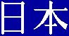 Giappone Japan Nihon