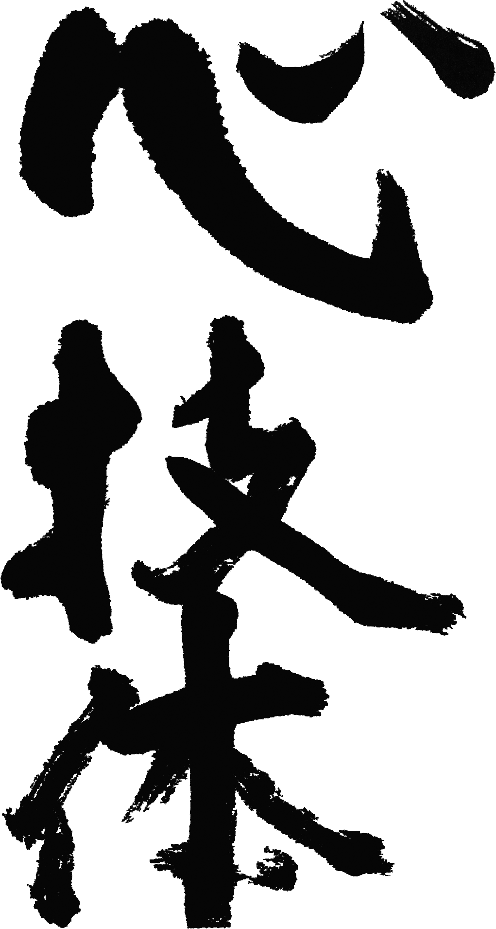 Shin Gi tai