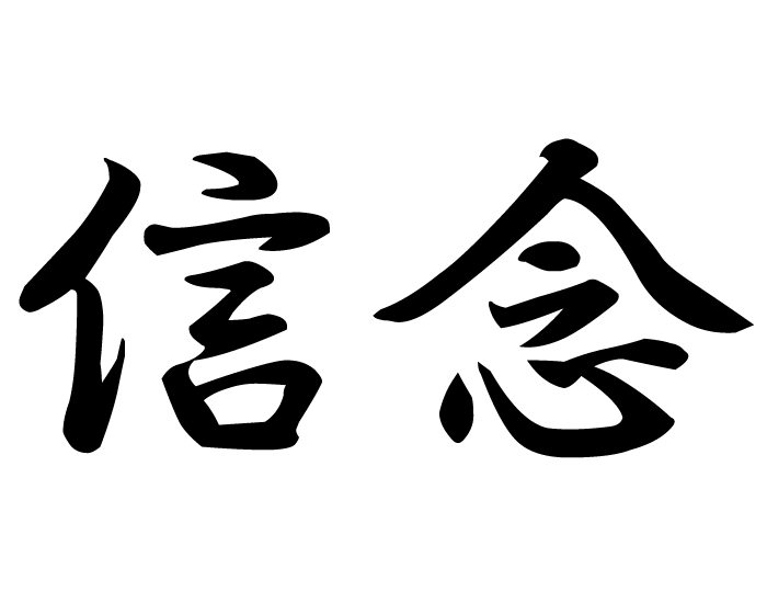 Shin Nen