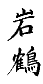 Gankaku