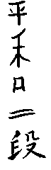 heiannidan.gif (685 byte)