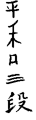 heiansandan.gif (700 byte)